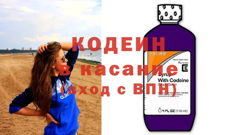 Codein напиток Lean (лин)  Торжок 